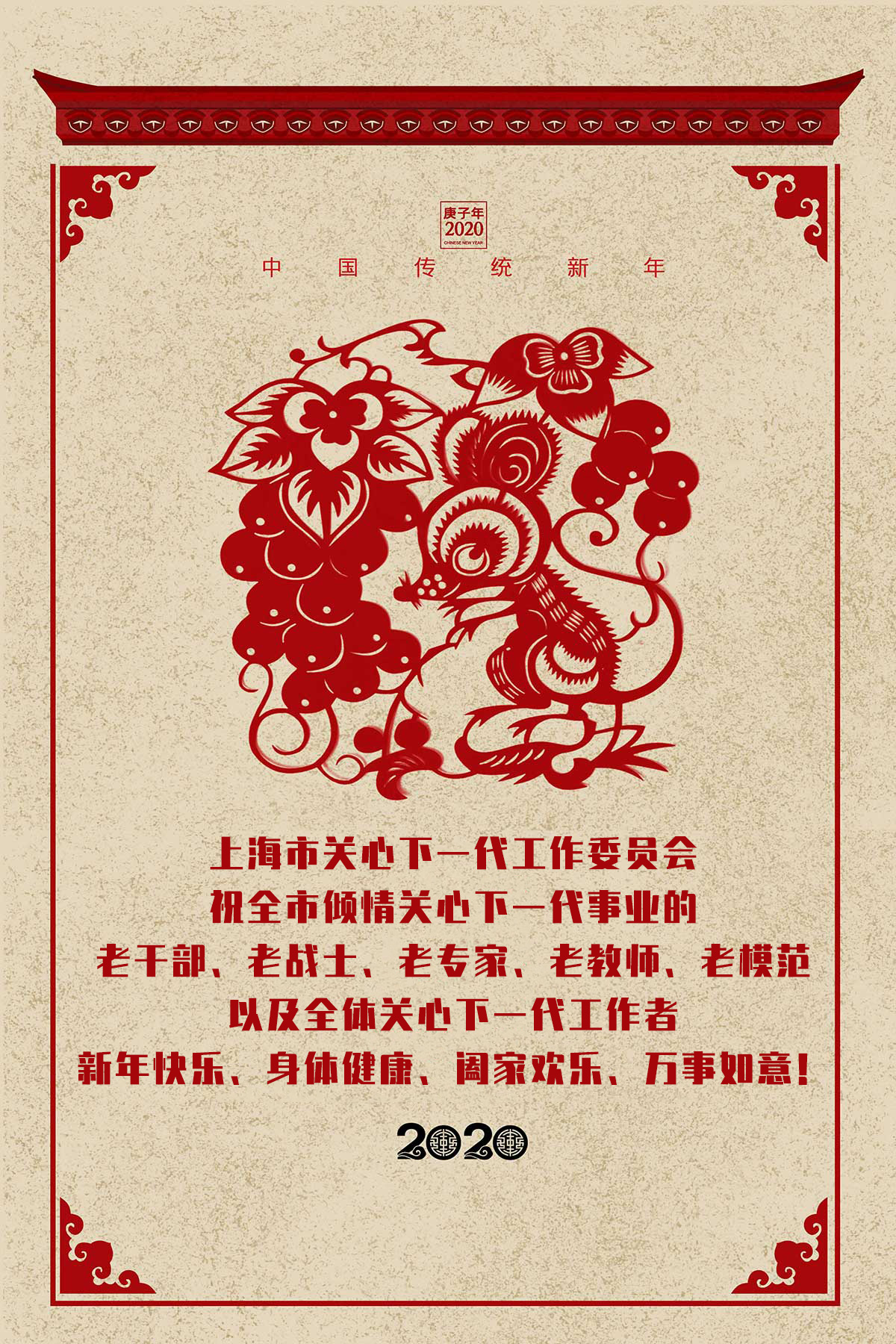 恭贺新春